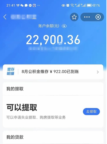 衡阳大额公积金取出（公积金卡大额交易）